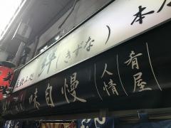 立飲み処・絆