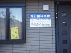 なら歯科医院