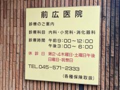 前広医院