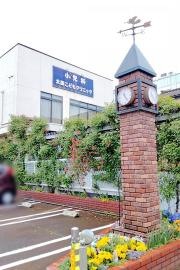 太田こどもクリニック