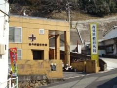 森外科整形外科