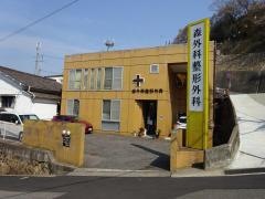 森外科整形外科