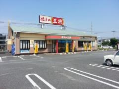 餃子の王将　伊勢崎店