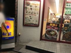 松屋　西川口店