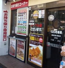 ＣｏＣｏ壱番屋　墨田区菊川駅前店
