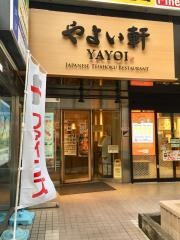 やよい軒　国立店