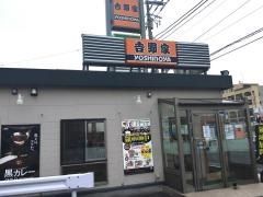 吉野家　16号線磯子丸山店