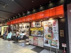 竹清アリオ倉敷店