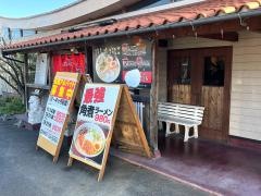九州筑豊ラーメン山小屋　伊予西条店