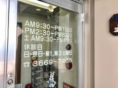 飯塚歯科医院