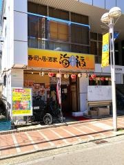 海福天王町店