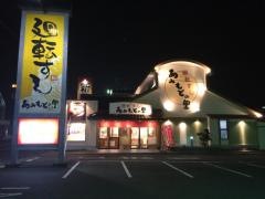 あみもとのさと