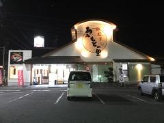 あみもとのさと