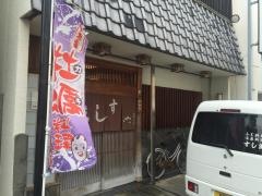 すし萬