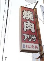 アリサ