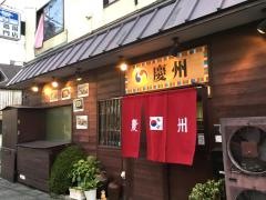 慶州韓国家庭料理