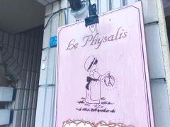 ル・フィザリス