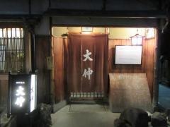 大仲