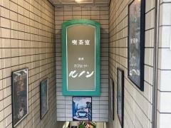 カフエド、ルノン