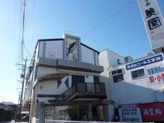 居食処美園