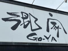 もつ鍋郷家