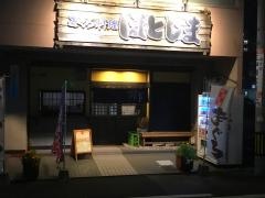 ほとじま