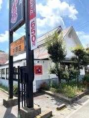 天霧井原店