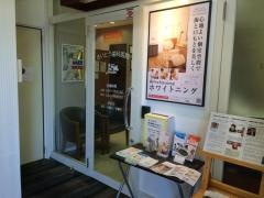 さいとう歯科医院