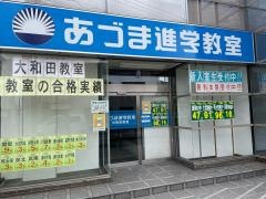 あづま進学教室　大和田1号館教室