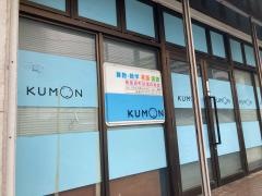 公文式南風原役場前教室
