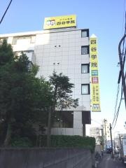 四谷学院立川校