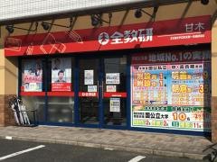 全教研　甘木教室