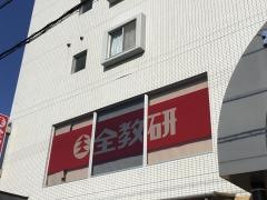 全教研　甘木教室