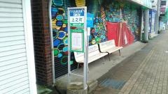 「上之町(中之条町)」バス停留所
