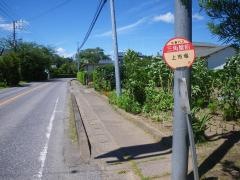 「三角屋前」バス停留所