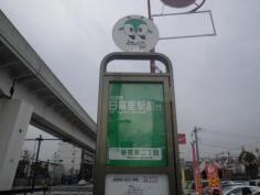 「谷在家二丁目」バス停留所