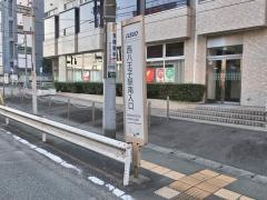 「西八王子駅南入口」バス停留所