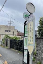 「東青梅三丁目」バス停留所