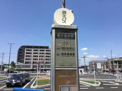 ユキサキnavi 京王バス 東小金井駅 バス停留所