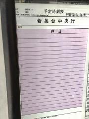 「若葉台近隣公園前」バス停留所