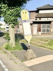 「遠藤(藤沢市)」バス停留所