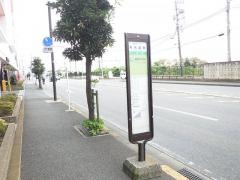 「東名綾瀬」バス停留所