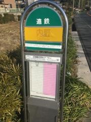 「内野」バス停留所