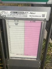 「内野」バス停留所