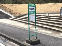 「古奈温泉南口」バス停留所
