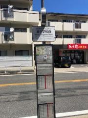 「原中学校西」バス停留所