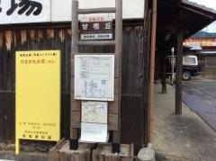 「甘樫丘」バス停留所