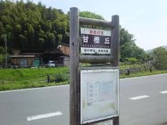 「甘樫丘」バス停留所