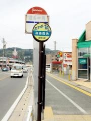 「道善四角」バス停留所