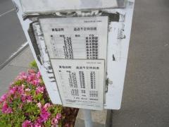 「東塩田町」バス停留所